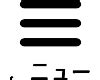 煕 人名|「尭」を使った名前、意味、画数、読み方、由来、成。